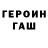 ГЕРОИН белый Alexander Kholostyakov